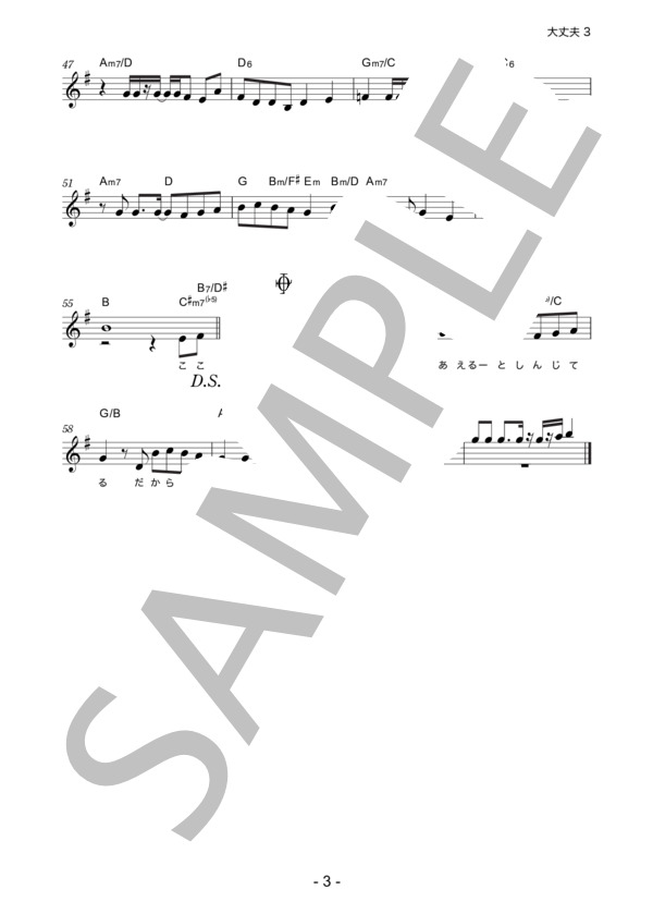 花澤香菜 「大丈夫」 コード・歌詞カード付きメロディ譜 (花澤 香菜) / その他 - サンプル譜面 3/4