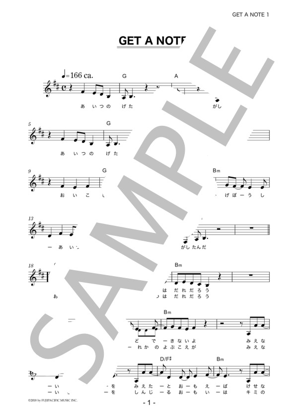レキシ 「GET A NOTE」 コード・歌詞カード付きメロディ譜 / その他 - サンプル譜面 1/4
