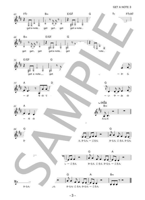 レキシ 「GET A NOTE」 コード・歌詞カード付きメロディ譜 / その他 - サンプル譜面 3/4