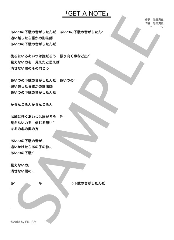 レキシ 「GET A NOTE」 コード・歌詞カード付きメロディ譜 / その他 - サンプル譜面 4/4