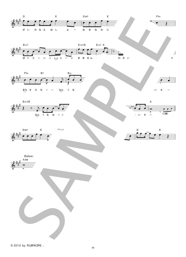 サーターアンダギー 「沖縄に行きませんか」 コード・歌詞カード付きメロディ譜 / その他 - サンプル譜面 4/5