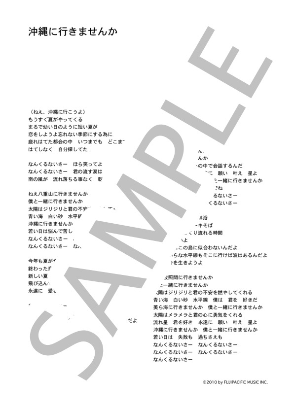 サーターアンダギー 「沖縄に行きませんか」 コード・歌詞カード付きメロディ譜 / その他 - サンプル譜面 5/5