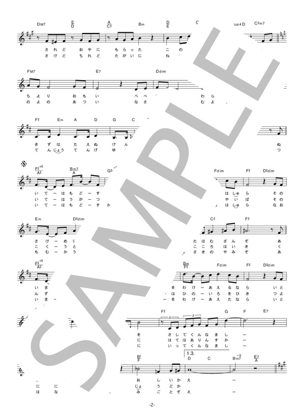 ALI PROJECT 「刀と鞘」 コード・歌詞カード付きメロディ譜 / その他 - サンプル譜面 2/4