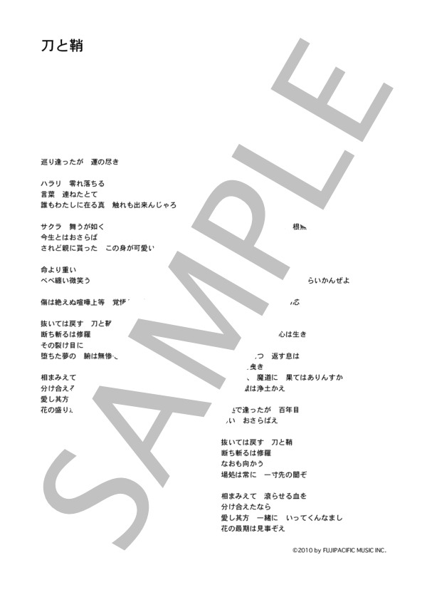 ALI PROJECT 「刀と鞘」 コード・歌詞カード付きメロディ譜 / その他 - サンプル譜面 4/4