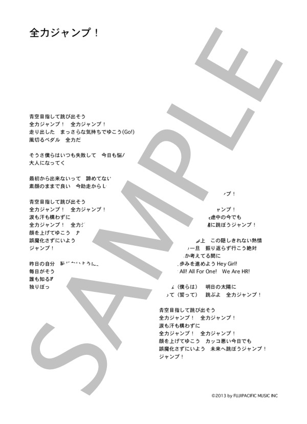 HR 「全力ジャンプ！」 コード・歌詞カード付きメロディ譜 / その他 - サンプル譜面 4/4