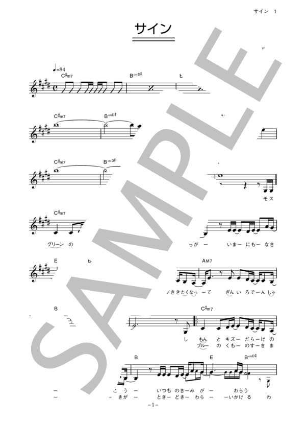 大原櫻子 「サイン」 コード・歌詞カード付きメロディ譜 (大原 櫻子) / その他 - サンプル譜面 1/5