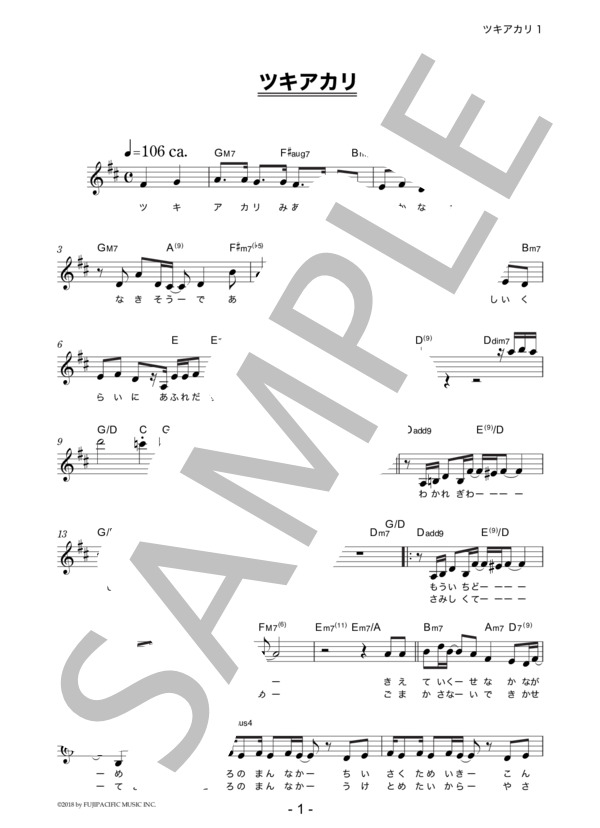 大原櫻子 「ツキアカリ」 コード・歌詞カード付きメロディ譜 (大原 櫻子) / その他 - サンプル譜面 1/4