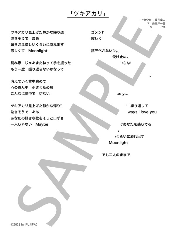 大原櫻子 「ツキアカリ」 コード・歌詞カード付きメロディ譜 (大原 櫻子) / その他 - サンプル譜面 4/4