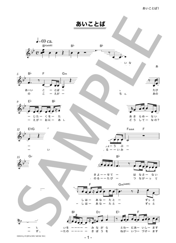 絢香 「あいことば」 コード・歌詞カード付きメロディ譜 / その他 - サンプル譜面 1/3
