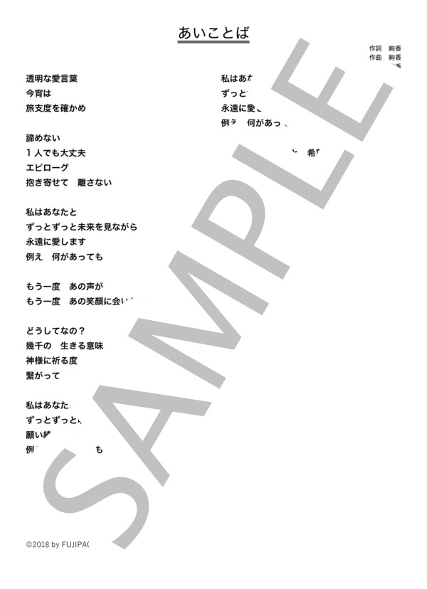 絢香 「あいことば」 コード・歌詞カード付きメロディ譜 / その他 - サンプル譜面 3/3