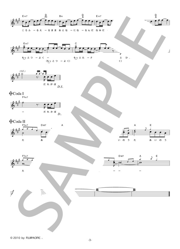 新撰組リアン 「愛の唄」 コード・歌詞カード付きメロディ譜 / その他 - サンプル譜面 3/4