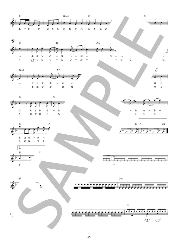 ムック 「フォーリングダウン」 コード・歌詞カード付きメロディ譜 / その他 - サンプル譜面 2/4