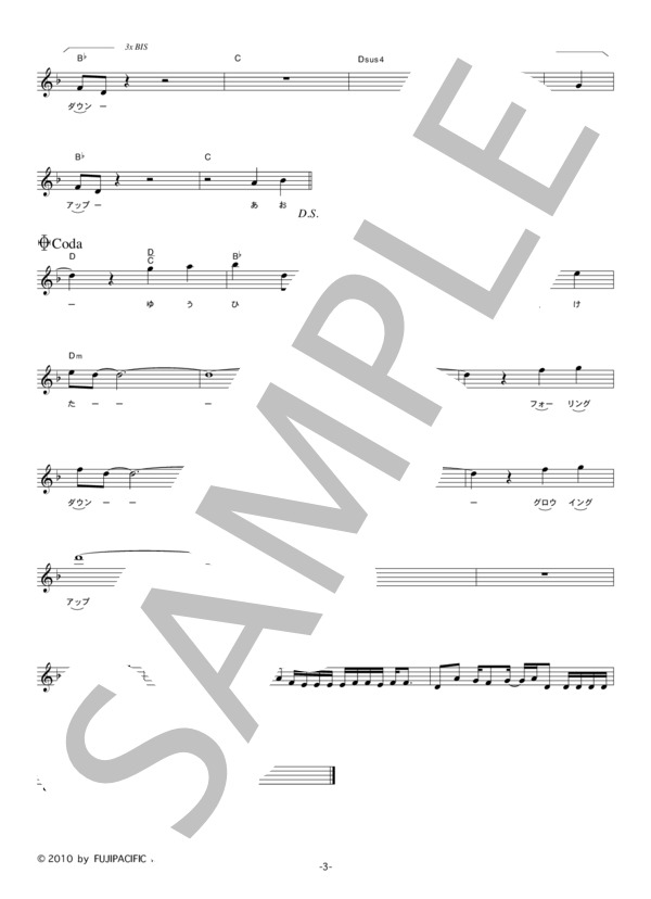 ムック 「フォーリングダウン」 コード・歌詞カード付きメロディ譜 / その他 - サンプル譜面 3/4