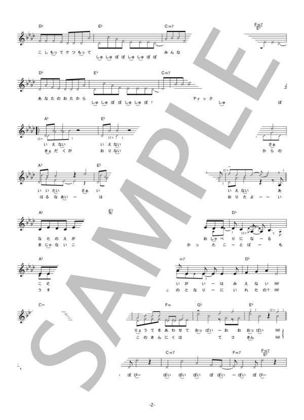 あやまんJAPAN 「ぽいぽいぽいぽぽいぽいぽぴー」 コード・歌詞カード付きメロディ譜 / その他 - サンプル譜面 2/5