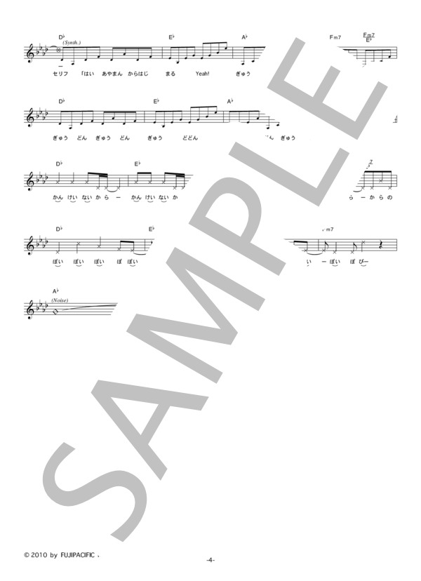 あやまんJAPAN 「ぽいぽいぽいぽぽいぽいぽぴー」 コード・歌詞カード付きメロディ譜 / その他 - サンプル譜面 4/5