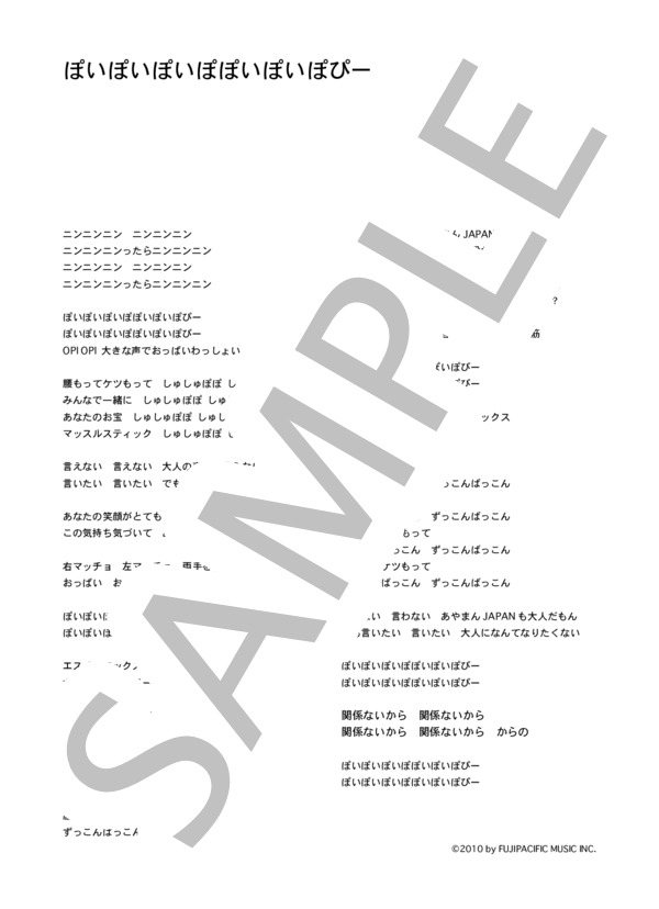 あやまんJAPAN 「ぽいぽいぽいぽぽいぽいぽぴー」 コード・歌詞カード付きメロディ譜 / その他 - サンプル譜面 5/5