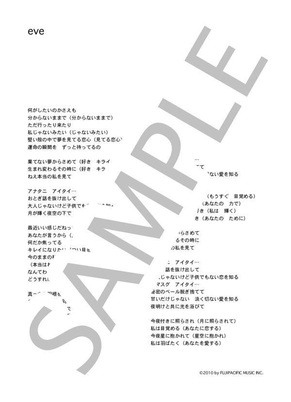 アイドリング！！！ 「eve」 コード・歌詞カード付きメロディ譜 (アイドリング!!!) / その他 - サンプル譜面 5/5