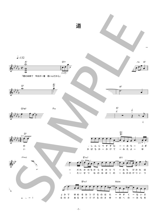 サーターアンダギー 「道」 コード・歌詞カード付きメロディ譜 / その他 - サンプル譜面 1/5