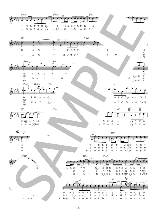 サーターアンダギー 「道」 コード・歌詞カード付きメロディ譜 / その他 - サンプル譜面 2/5