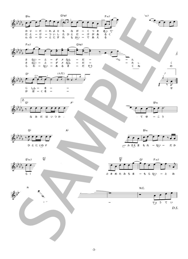 サーターアンダギー 「道」 コード・歌詞カード付きメロディ譜 / その他 - サンプル譜面 3/5