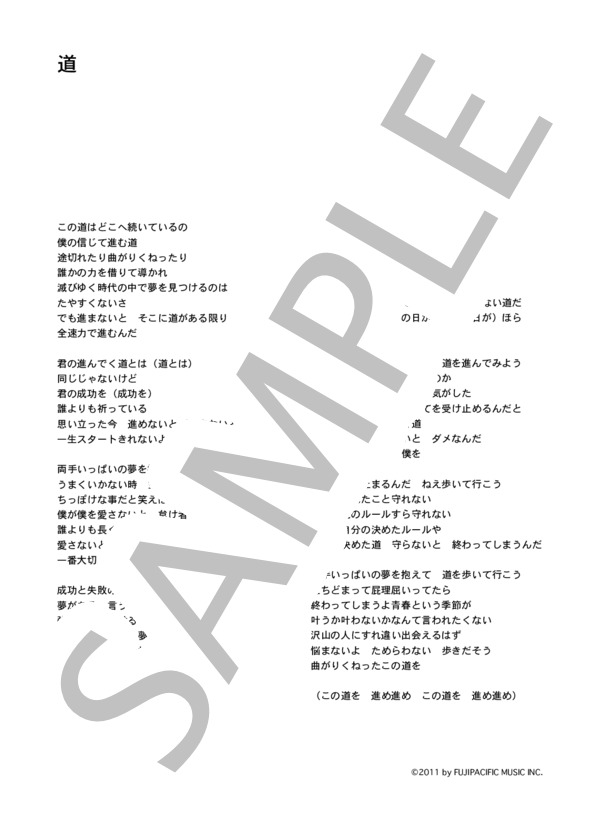 サーターアンダギー 「道」 コード・歌詞カード付きメロディ譜 / その他 - サンプル譜面 5/5
