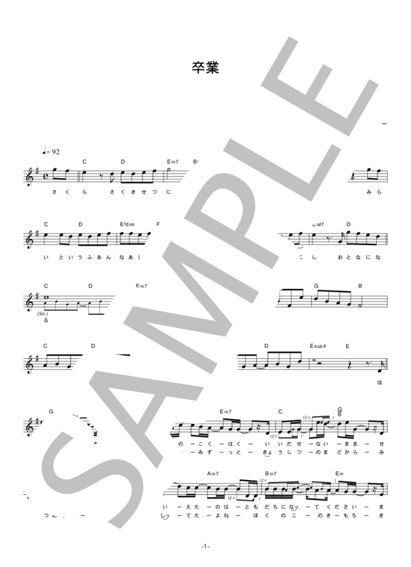 サーターアンダギー 「卒業」 コード・歌詞カード付きメロディ譜 / その他 - サンプル譜面 1/4