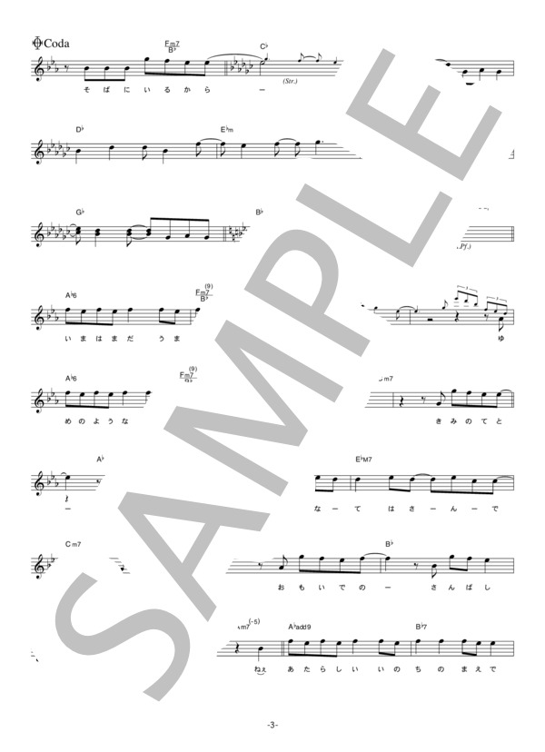 レディオサイエンス 「Day By Day」 コード・歌詞カード付きメロディ譜 / その他 - サンプル譜面 3/5