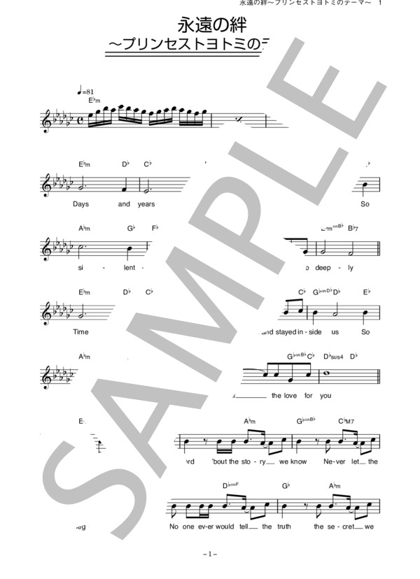 CELTIC WOMAN 「永遠の絆」 コード・歌詞カード付きメロディ譜 (ケルティック・ウーマン) / その他 - サンプル譜面 1/5