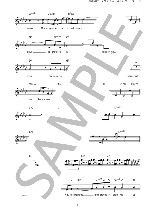 CELTIC WOMAN 「永遠の絆」 コード・歌詞カード付きメロディ譜 (ケルティック・ウーマン) / その他 - サンプル譜面 2/5