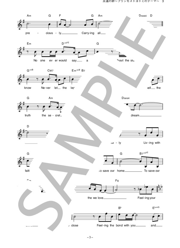CELTIC WOMAN 「永遠の絆」 コード・歌詞カード付きメロディ譜 (ケルティック・ウーマン) / その他 - サンプル譜面 3/5