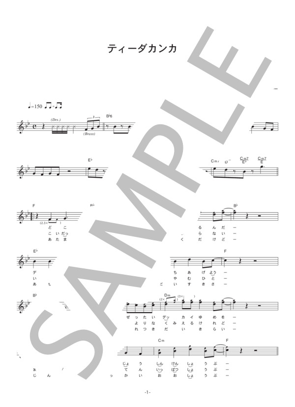 サーターアンダギー 「ティーダカンカン」 コード・歌詞カード付きメロディ譜 / その他 - サンプル譜面 1/4