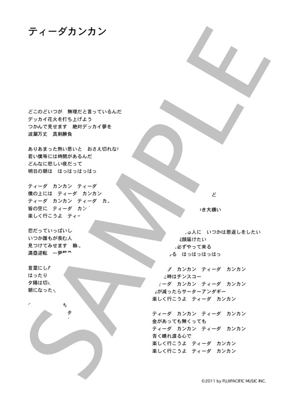 サーターアンダギー 「ティーダカンカン」 コード・歌詞カード付きメロディ譜 / その他 - サンプル譜面 4/4