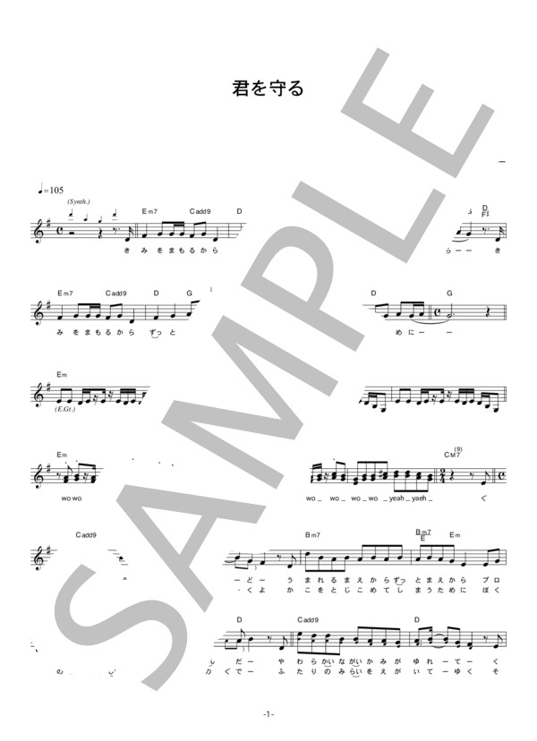 サーターアンダギー 「君を守る」 コード・歌詞カード付きメロディ譜 / その他 - サンプル譜面 1/5