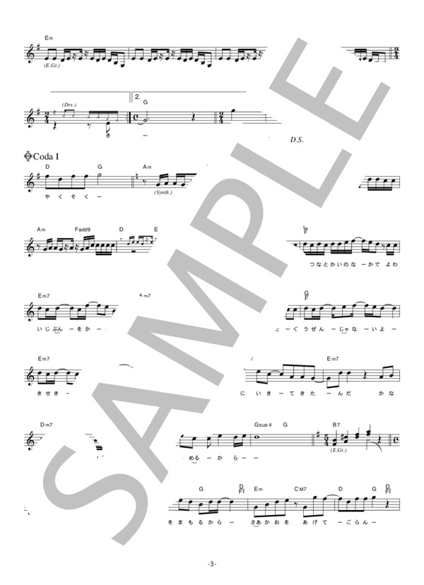 サーターアンダギー 「君を守る」 コード・歌詞カード付きメロディ譜 / その他 - サンプル譜面 3/5