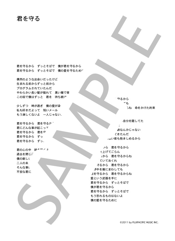 サーターアンダギー 「君を守る」 コード・歌詞カード付きメロディ譜 / その他 - サンプル譜面 5/5