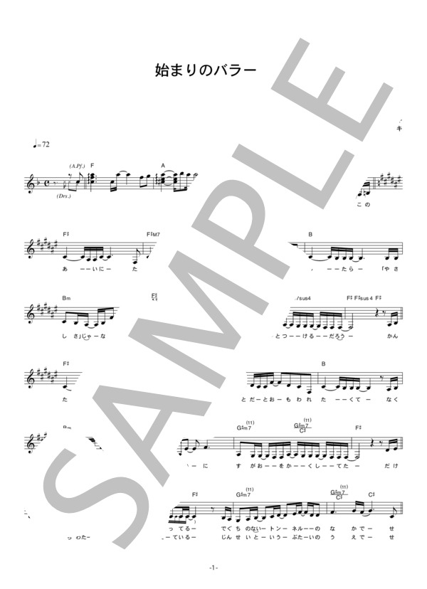 アンジェラ・アキ 「始まりのバラード」 コード・歌詞カード付きメロディ譜 / その他 - サンプル譜面 1/4