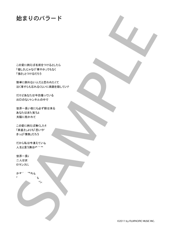 アンジェラ・アキ 「始まりのバラード」 コード・歌詞カード付きメロディ譜 / その他 - サンプル譜面 4/4