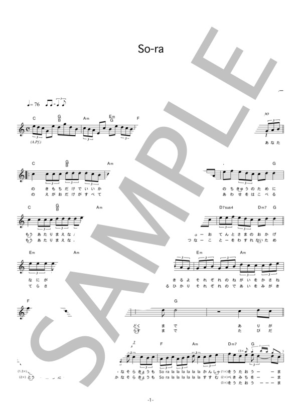 ビーグルクルー 「So-ra」 コード・歌詞カード付きメロディ譜 / その他 - サンプル譜面 1/3