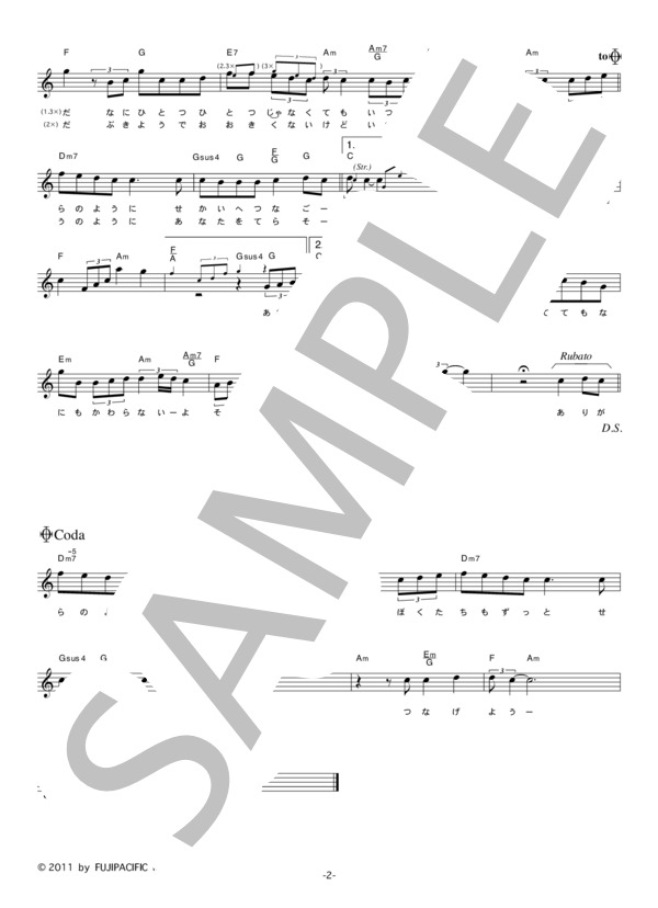 ビーグルクルー 「So-ra」 コード・歌詞カード付きメロディ譜 / その他 - サンプル譜面 2/3