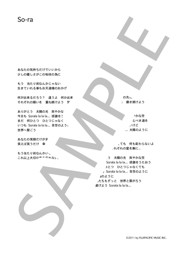 ビーグルクルー 「So-ra」 コード・歌詞カード付きメロディ譜 / その他 - サンプル譜面 3/3
