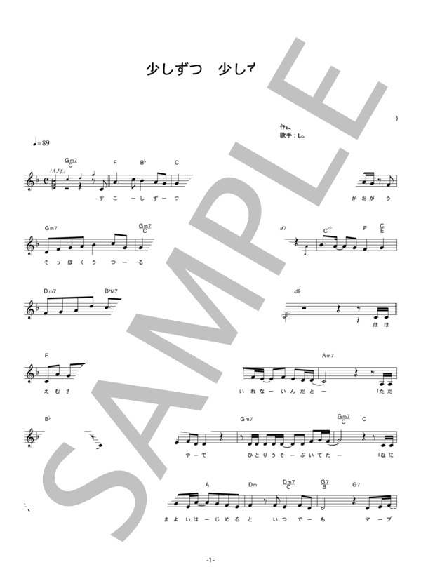EARLY MORNING 「少しずつ 少しずつ」 コード・歌詞カード付きメロディ譜 / その他 - サンプル譜面 1/4