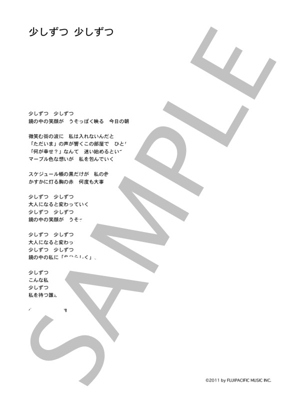 EARLY MORNING 「少しずつ 少しずつ」 コード・歌詞カード付きメロディ譜 / その他 - サンプル譜面 4/4