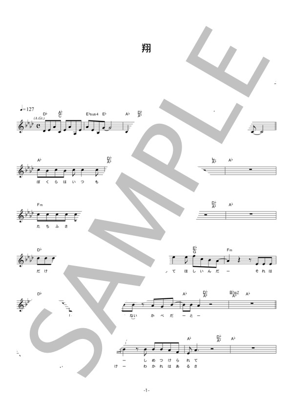 ゆず 「翔」 コード・歌詞カード付きメロディ譜 / その他 - サンプル譜面 1/5