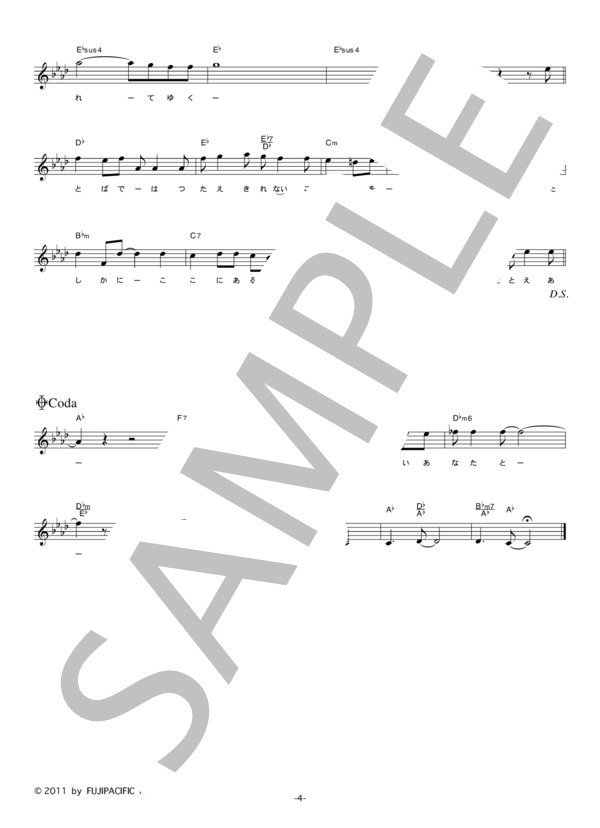 ゆず 「翔」 コード・歌詞カード付きメロディ譜 / その他 - サンプル譜面 4/5