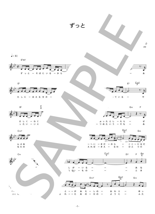 aiko 「ずっと」 コード・歌詞カード付きメロディ譜 / その他 - サンプル譜面 1/4