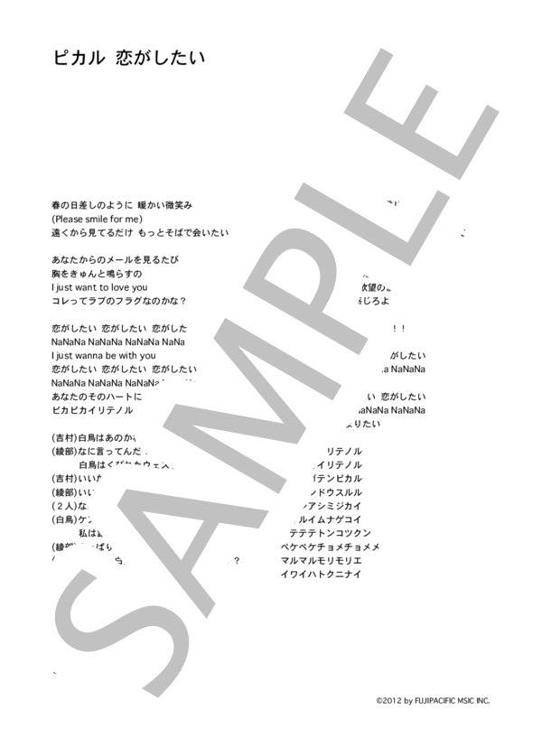 白鳥美麗 「ピカル恋がしたい」 コード・歌詞カード付きメロディ譜 (白鳥 美麗) / その他 - サンプル譜面 4/4