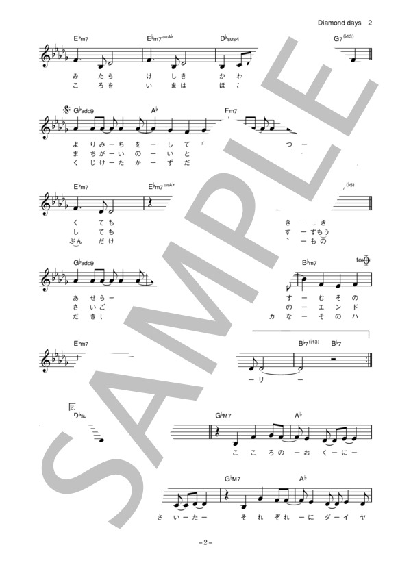 佐々木希 「Diamond days」 コード・歌詞カード付きメロディ譜 (佐々木 希) / その他 - サンプル譜面 2/5