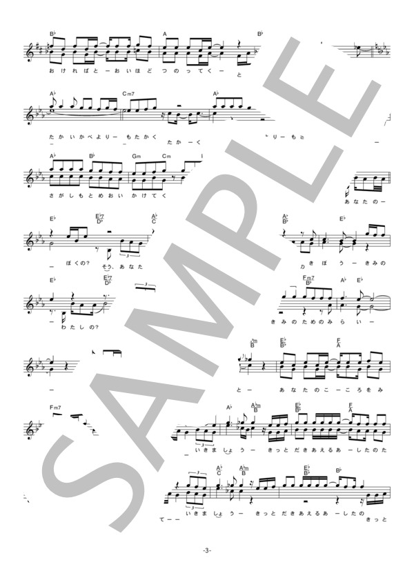 Superfly & トータス松本 「STARS」 コード・歌詞カード付きメロディ譜 / その他 - サンプル譜面 3/5