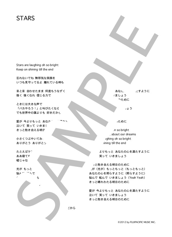 Superfly & トータス松本 「STARS」 コード・歌詞カード付きメロディ譜 / その他 - サンプル譜面 5/5