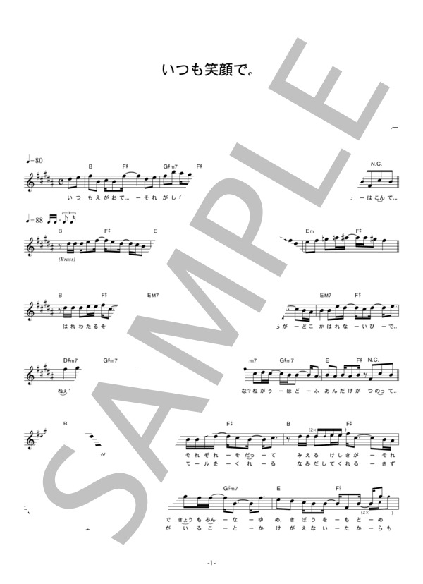 ビーグルクルー 「いつも笑顔で。」 コード・歌詞カード付きメロディ譜 / その他 - サンプル譜面 1/4